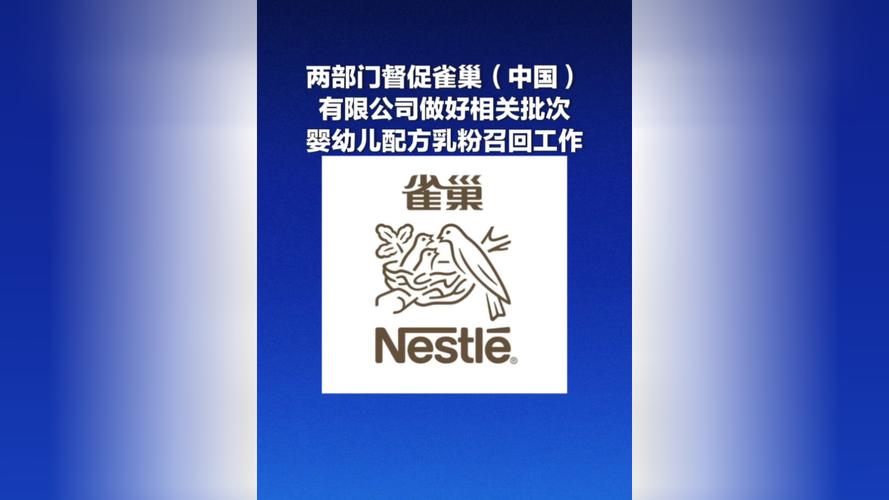 做好相关批次婴幼儿配方乳粉召回工作，守护宝宝口粮安全